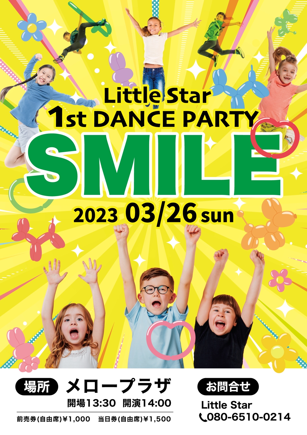 ダンスの発表会　「1st DANCE PARTY"SMILE"」のポスターデザイン案