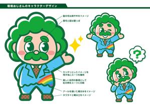 ELMON (tachikawa1116)さんの環境おじさんのキャラクターデザインへの提案