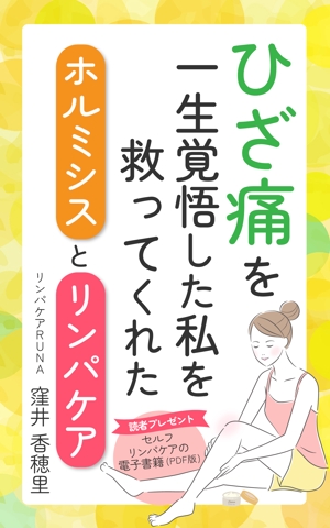 mihoko (mihoko4725)さんの電子書籍の表紙デザインをお願いいたしますへの提案