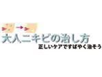 株式会社SolxS (enocinoco)さんのニキビサイトのヘッダーロゴデザインへの提案