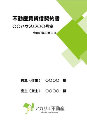 RED-N (RED-N)さんの契約書表紙のデザイン　ワード又はエクセルへの提案