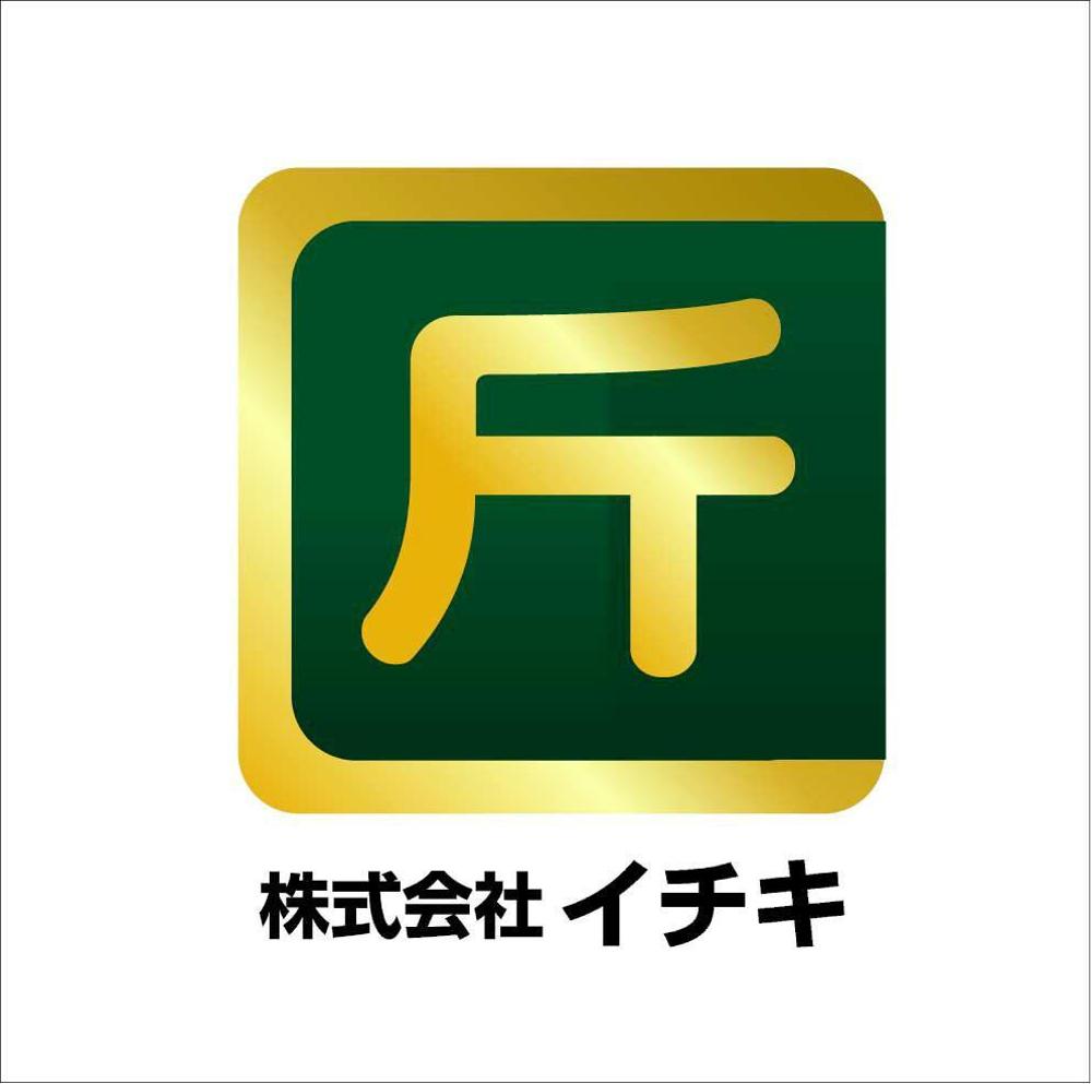 イチキ のコピー.jpg