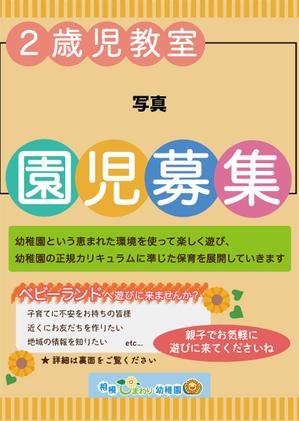 nicoU_designさんの０～３歳（マタニティも含）向けの新規募集用チラシへの提案