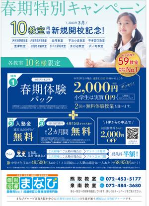 HYDE design ()さんの学習塾チラシ・１学期用・修正（もとデータあり）への提案