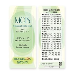 HANDgraphic (han01)さんのMOISボタニカルボディソープ　パッケージデザイン依頼への提案
