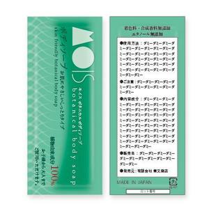 HANDgraphic (han01)さんのMOISボタニカルボディソープ　パッケージデザイン依頼への提案