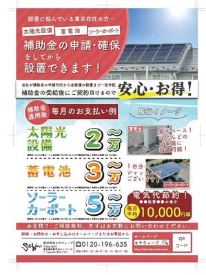 Rio Design (RyoMatsui)さんの太陽光設備・蓄電池・ソーラーカーポート　東京都補助金申請への提案