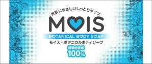 Big moon design (big-moon)さんのMOISボタニカルボディソープ　パッケージデザイン依頼への提案