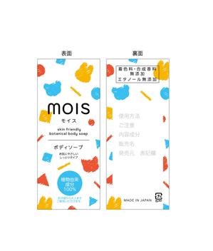 ris (risa2k)さんのMOISボタニカルボディソープ　パッケージデザイン依頼への提案