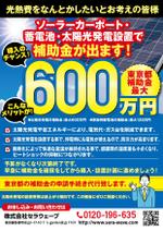 駿 (syuninu)さんの太陽光設備・蓄電池・ソーラーカーポート　東京都補助金申請への提案