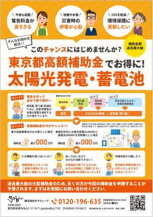 ミカサデザイン (neropato)さんの太陽光設備・蓄電池・ソーラーカーポート　東京都補助金申請への提案
