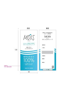 TANAKA HIDEKI ()さんのMOISボタニカルボディソープ　パッケージデザイン依頼への提案