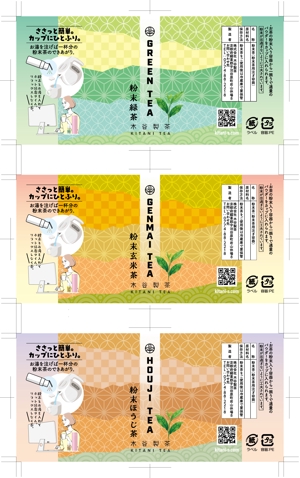 奥田勝久 (GONBEI)さんの【デザイン制作】粉末茶の保存容器のシールのデザインへの提案