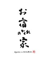 字描きおゆみ (oyu3)さんの飲食店の看板デザインへの提案