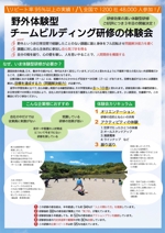 おゆみ (oyumi_illustration)さんの野外体験型チームビルディング研修無料体験会のチラシへの提案