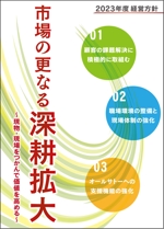 TANAKA graphics (tanakagraphics)さんの2023年度経営方針ポスターへの提案