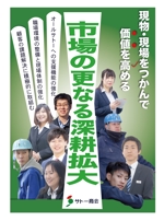 MOMOAKI (MOMOAKI)さんの2023年度経営方針ポスターへの提案