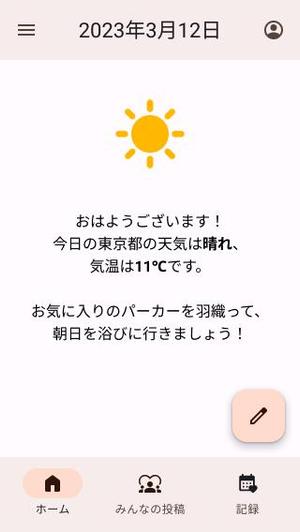 txuser (txuser)さんのSNS×メンタルヘルス　アプリ「あさひにっき」　特定のページの画面UIへの提案
