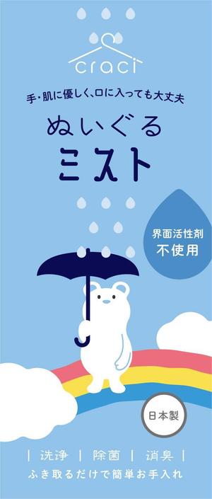 ちさ (chisa_3517)さんのぬいぐるみ専用クリーナーのラベルパッケージデザインへの提案