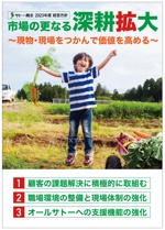 Fujio (Fujio)さんの2023年度経営方針ポスターへの提案