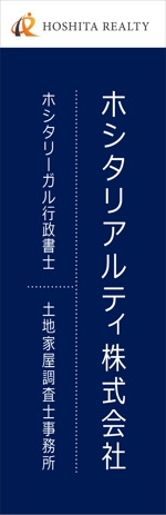 tatami_inu00さんの不動産会社及び士業（行政書士、土地家屋調査士）事務所の屋外看板（縦型）への提案