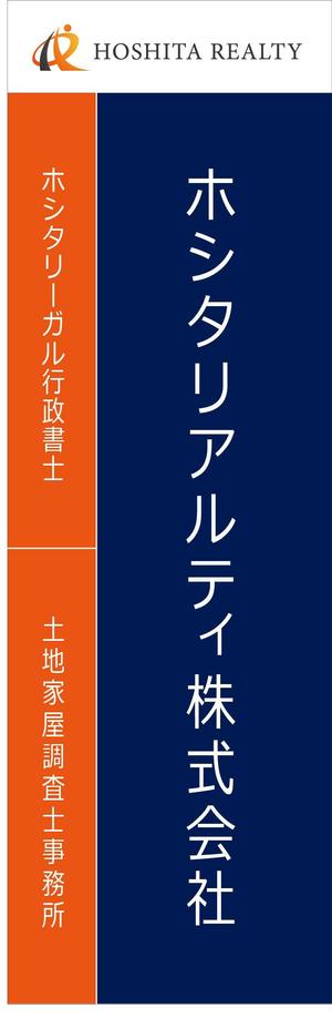 tatami_inu00さんの不動産会社及び士業（行政書士、土地家屋調査士）事務所の屋外看板（縦型）への提案