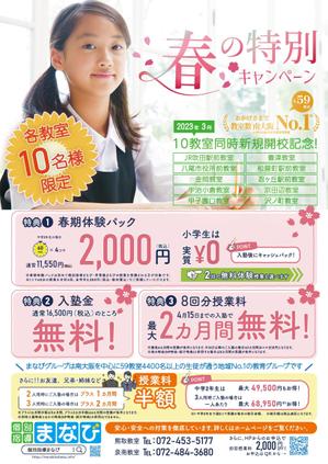 株式会社インクルージョン (toiroosaka)さんの学習塾チラシ・１学期用・修正（もとデータあり）への提案
