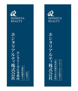 aki-aya (aki-aya)さんの不動産会社及び士業（行政書士、土地家屋調査士）事務所の屋外看板（縦型）への提案