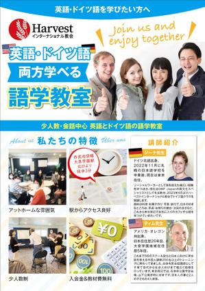 4 dots design (4-dots-design)さんの英会話・ドイツ語教室のチラシへの提案