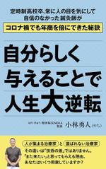 m-kimura5 (m-kimura5)さんのKindle本の表紙デザインへの提案