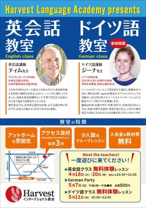 K-Station (K-Station)さんの英会話・ドイツ語教室のチラシへの提案