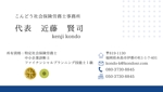 kaji (nalukaji)さんの社会保険労務士事務所「こんどう社会保険労務士事務所」の名刺デザイン作成への提案