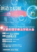 yuzu (john9107)さんのリハビリの学会「第33回京都府理学療法士学術大会」のポスター作製への提案