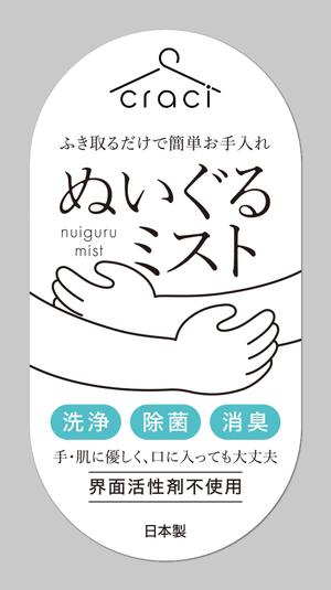 wakaba (wakaba_design)さんのぬいぐるみ専用クリーナーのラベルパッケージデザインへの提案