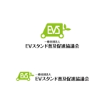 horieyutaka1 (horieyutaka1)さんの電気自動車用充電設備の「一般社団法人 EVスタンド普及促進協議会」※略名EVSのロゴへの提案