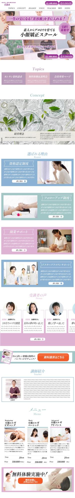 もりたみえ (morita-mie)さんの【ワイヤーフレームあり！見やすいデザイン希望】美容スクール・協会サイトのTOPデザインを募集！への提案