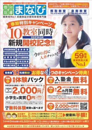 JMSK (JMSK)さんの学習塾チラシ・１学期用・修正（もとデータあり）への提案