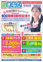 JMSK (JMSK)さんの学習塾チラシ・１学期用・修正（もとデータあり）への提案