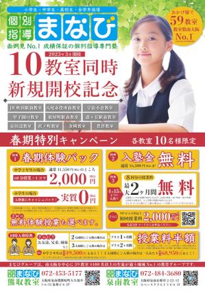 つくだりえ (tsukuko)さんの学習塾チラシ・１学期用・修正（もとデータあり）への提案