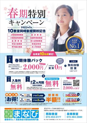 株式会社クワトロ社 (Quattro_sha)さんの学習塾チラシ・１学期用・修正（もとデータあり）への提案