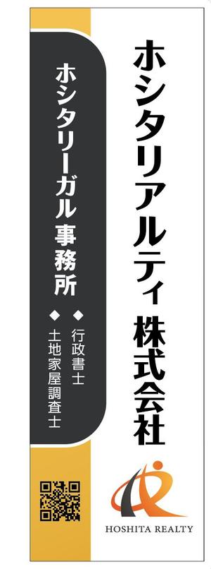 服部デザイン (torico_hattori)さんの不動産会社及び士業（行政書士、土地家屋調査士）事務所の屋外看板（縦型）への提案