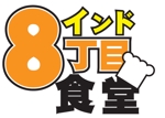タカノ　ヒロミ (hiromi163)さんのインドカレー店のロゴ作成への提案