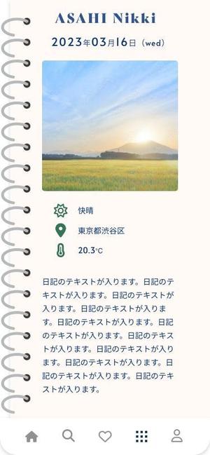 ako_web (ako_web)さんのSNS×メンタルヘルス　アプリ「あさひにっき」　特定のページの画面UIへの提案