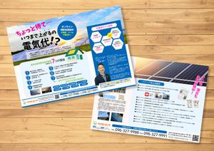 Kita-S (Kita-S)さんの企業向け太陽光発電設備設置個別相談お知らせのチラシへの提案