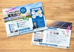 Kita-S (Kita-S)さんの企業向け太陽光発電設備設置個別相談お知らせのチラシへの提案