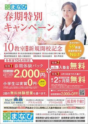 purepack (purepack)さんの学習塾チラシ・１学期用・修正（もとデータあり）への提案