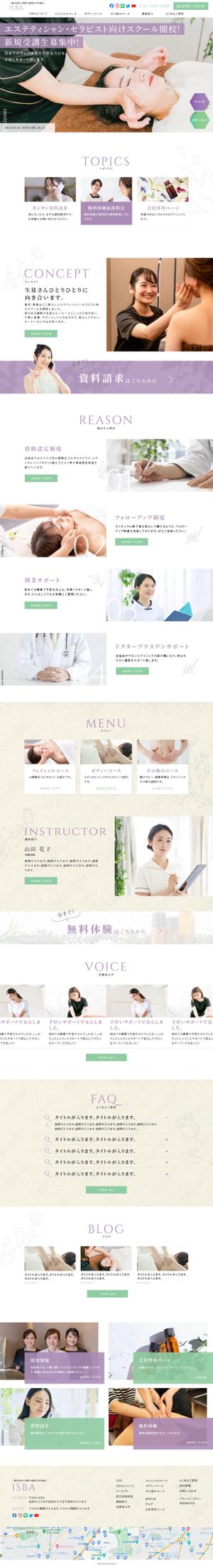 株式会社みつばシステム (mitsuba-system)さんの【ワイヤーフレームあり！見やすいデザイン希望】美容スクール・協会サイトのTOPデザインを募集！への提案