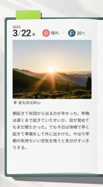 nikkaon (nikkaon)さんのSNS×メンタルヘルス　アプリ「あさひにっき」　特定のページの画面UIへの提案