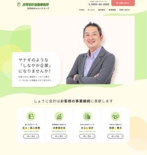 SeiTaka (SeiTaka)さんの税理士のホームページ トップページデザインのみ ワイヤー有りへの提案