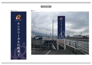 K-Design (kurohigekun)さんの不動産会社及び士業（行政書士、土地家屋調査士）事務所の屋外看板（縦型）への提案